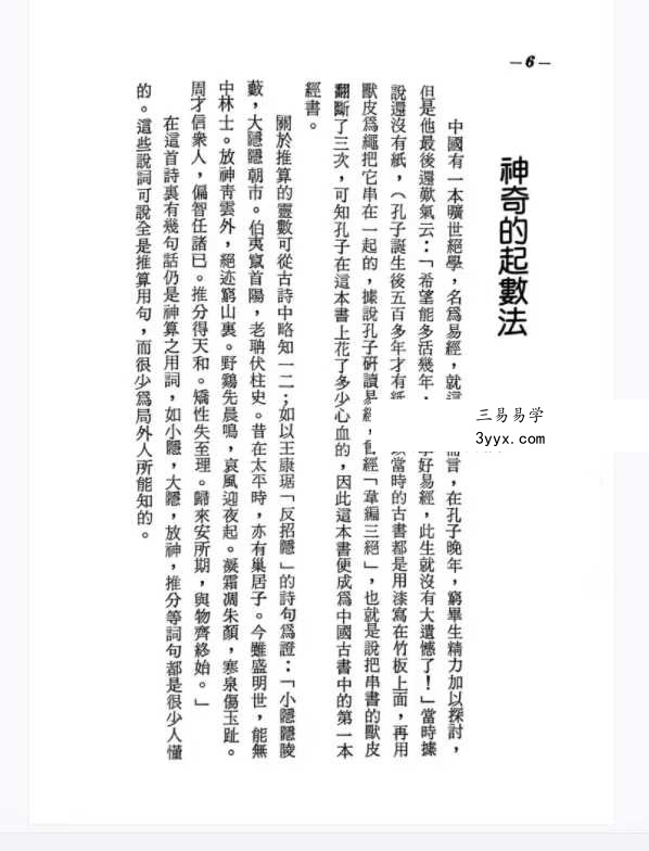 张天师《实用符咒妙用》303页 资料图片