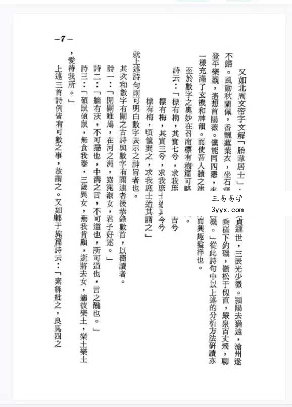 张天师《实用符咒妙用》303页 资料图片