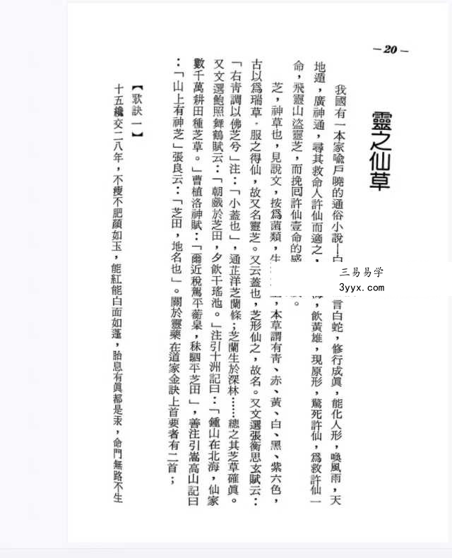 张天师《实用符咒妙用》303页 资料图片