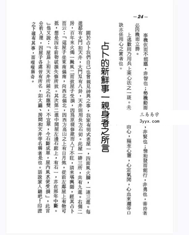 张天师《实用符咒妙用》303页 资料图片
