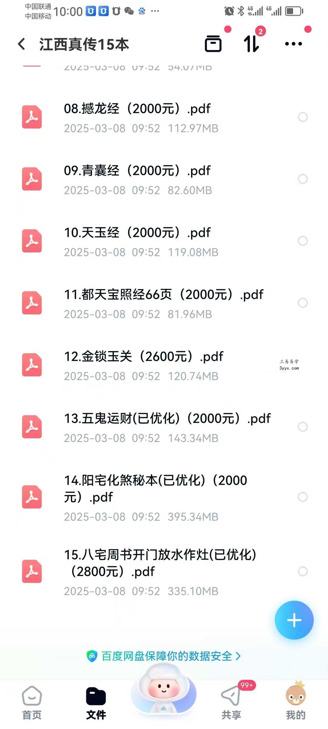 江西真传15本 资料图片