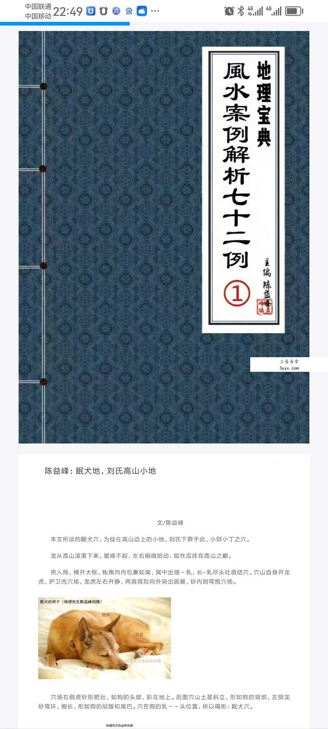 陈益峰《风水案例解析七十二例》7册 资料图片