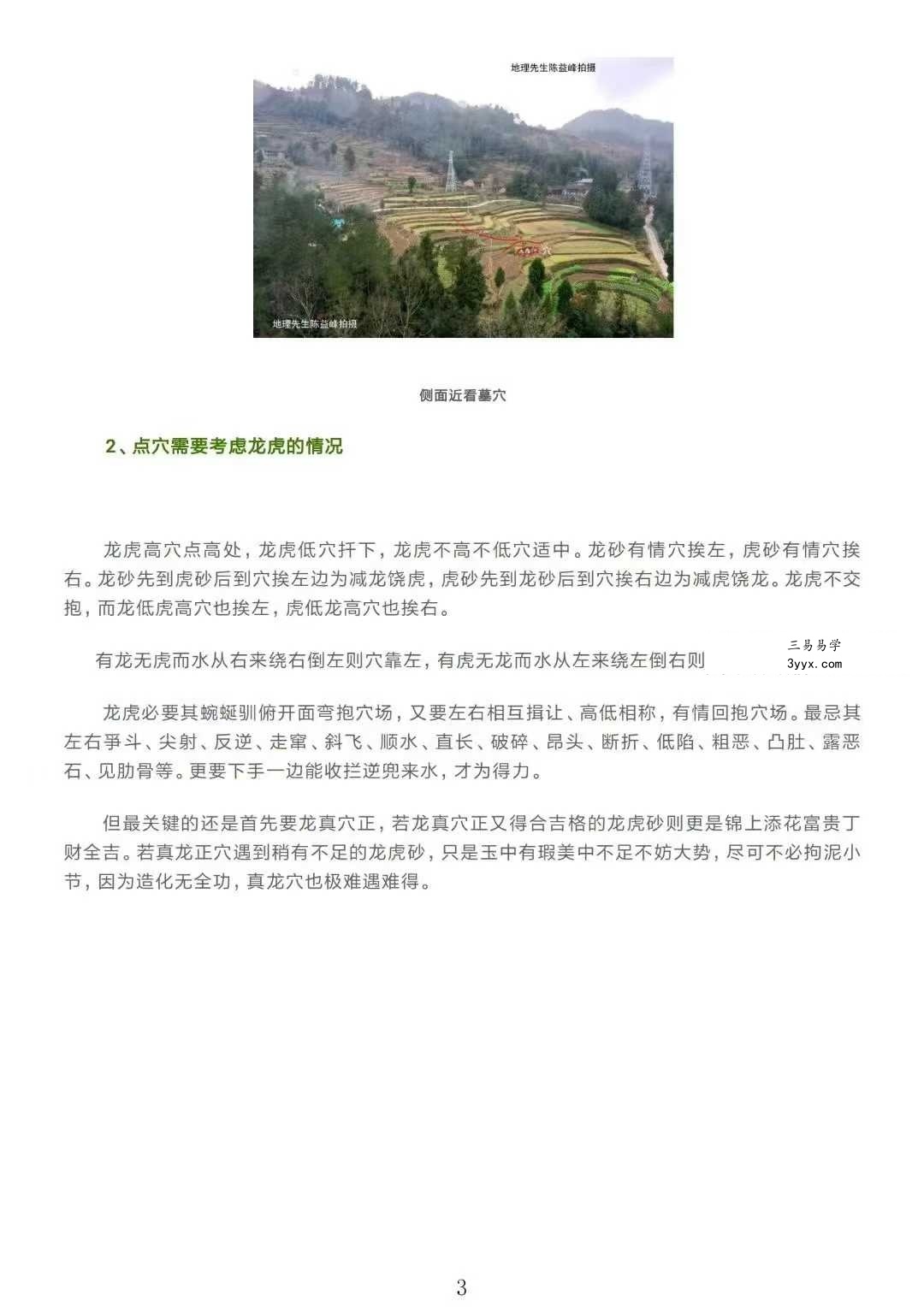 陈益峰《风水案例解析七十二例》7册 资料图片