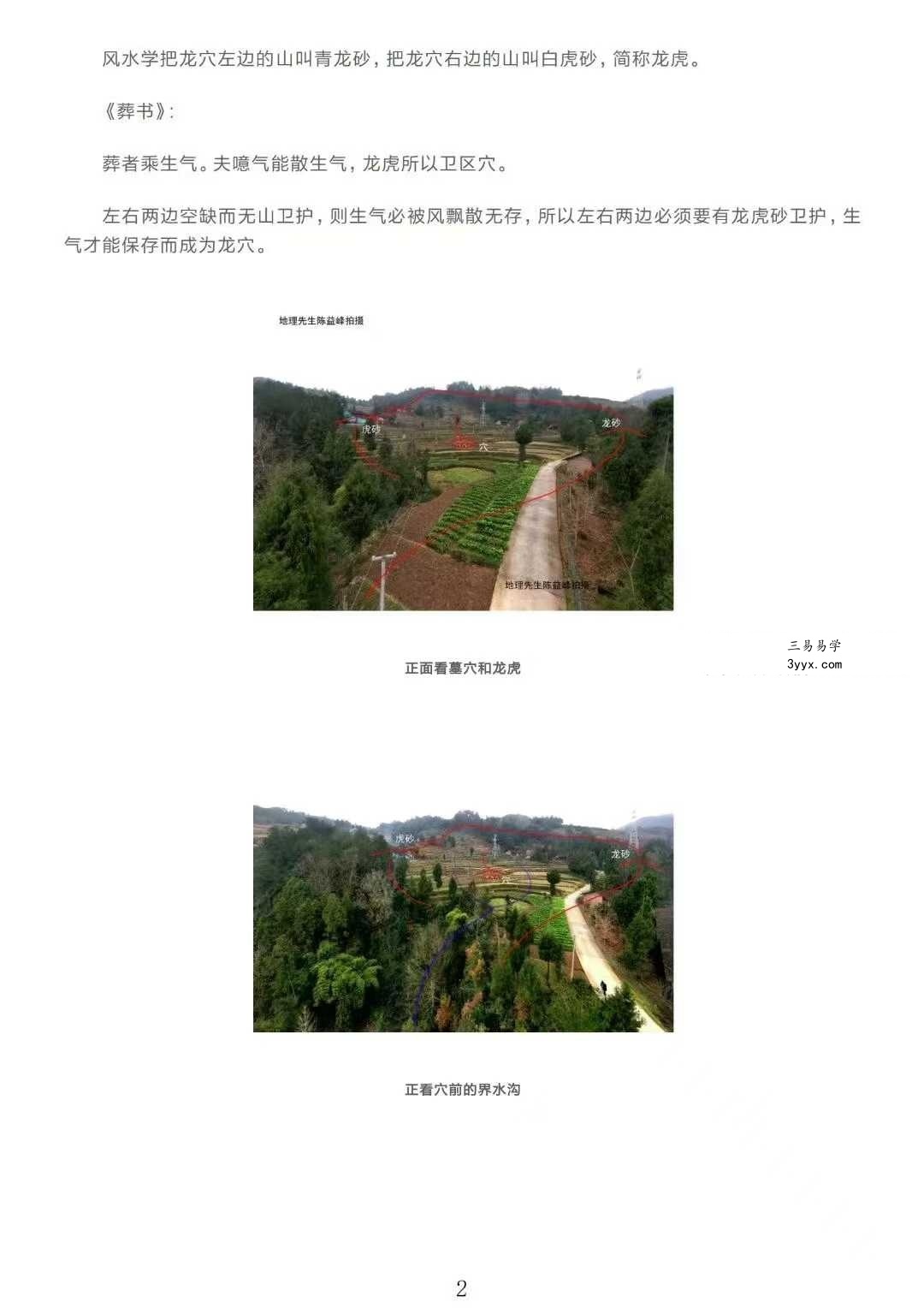 陈益峰《风水案例解析七十二例》7册 资料图片