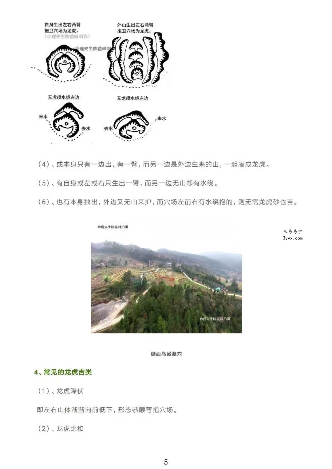 陈益峰《风水案例解析七十二例》7册 资料图片
