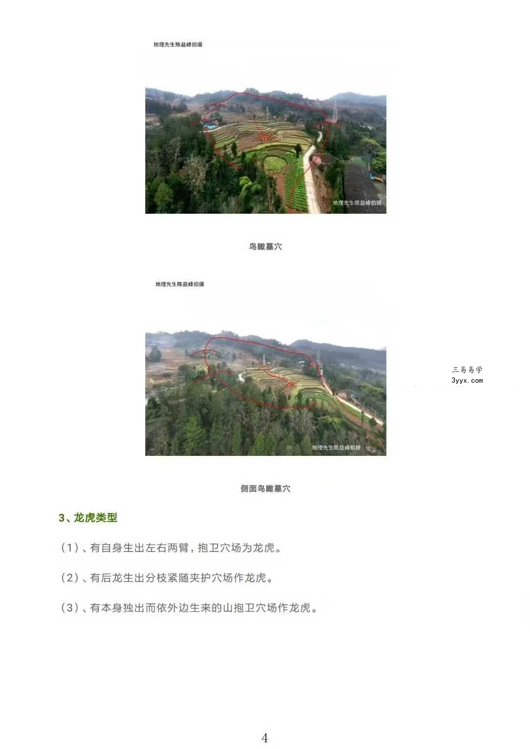 陈益峰《风水案例解析七十二例》7册 资料图片