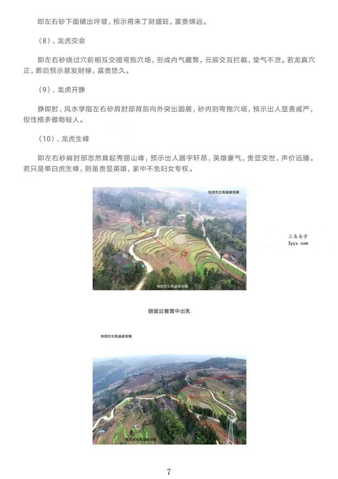 陈益峰《风水案例解析七十二例》7册 资料图片