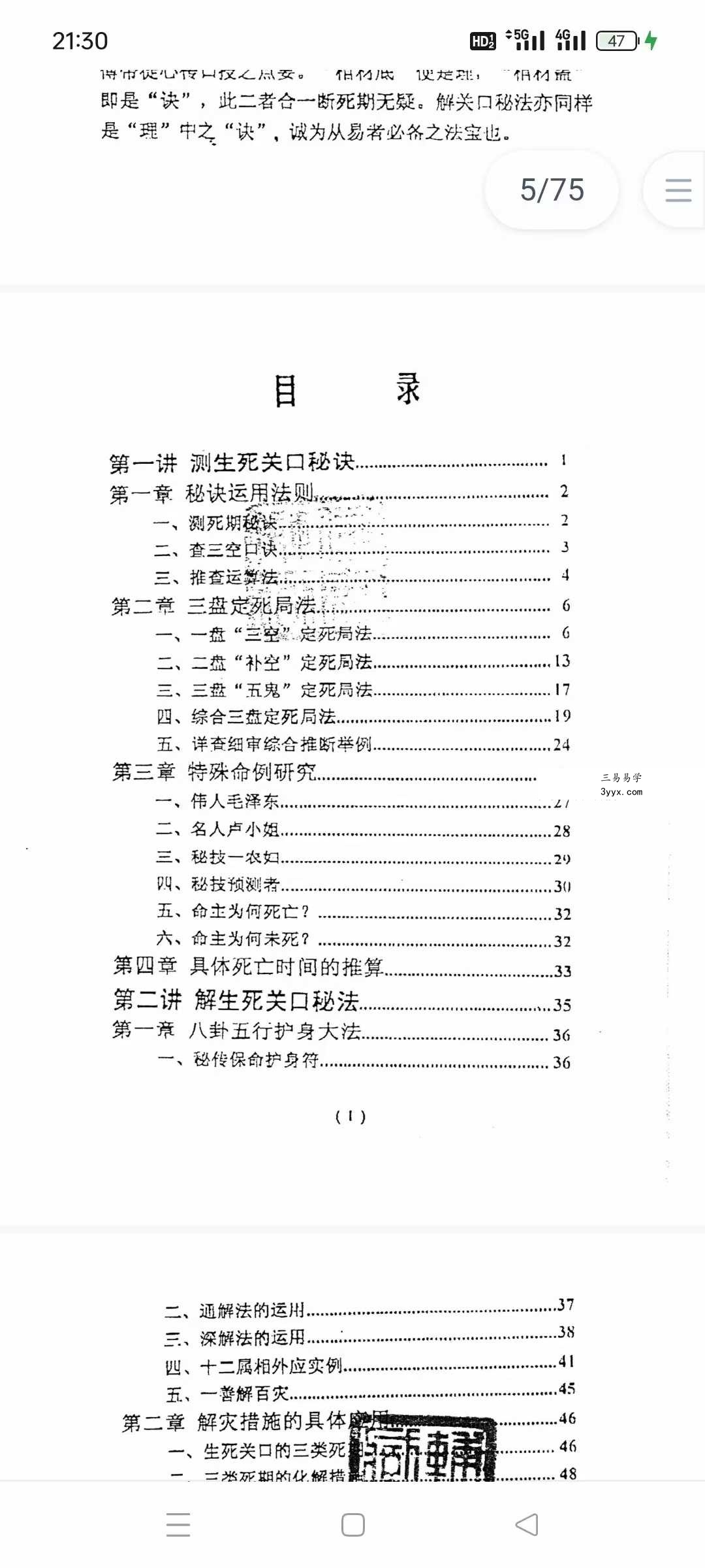 长白山人 王一禅《断生死秘诀解关口秘法》74页 资料图片