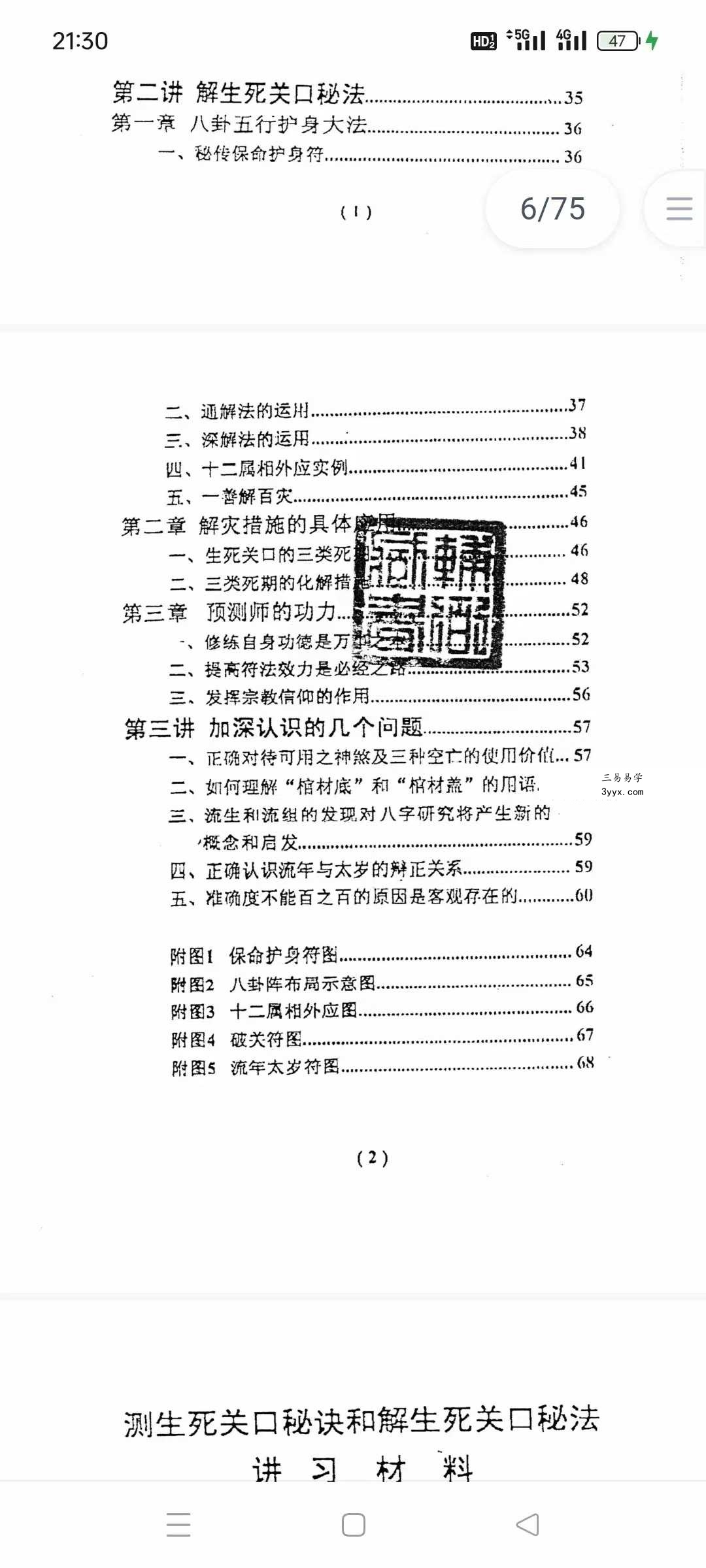 长白山人 王一禅《断生死秘诀解关口秘法》74页 资料图片