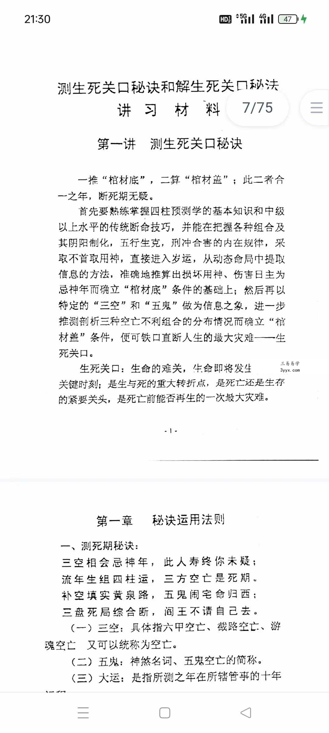 长白山人 王一禅《断生死秘诀解关口秘法》74页 资料图片