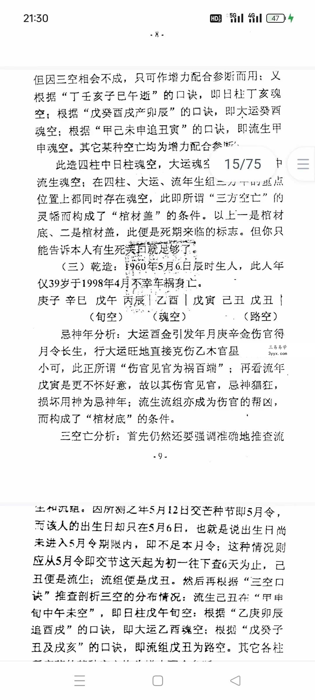 长白山人 王一禅《断生死秘诀解关口秘法》74页 资料图片
