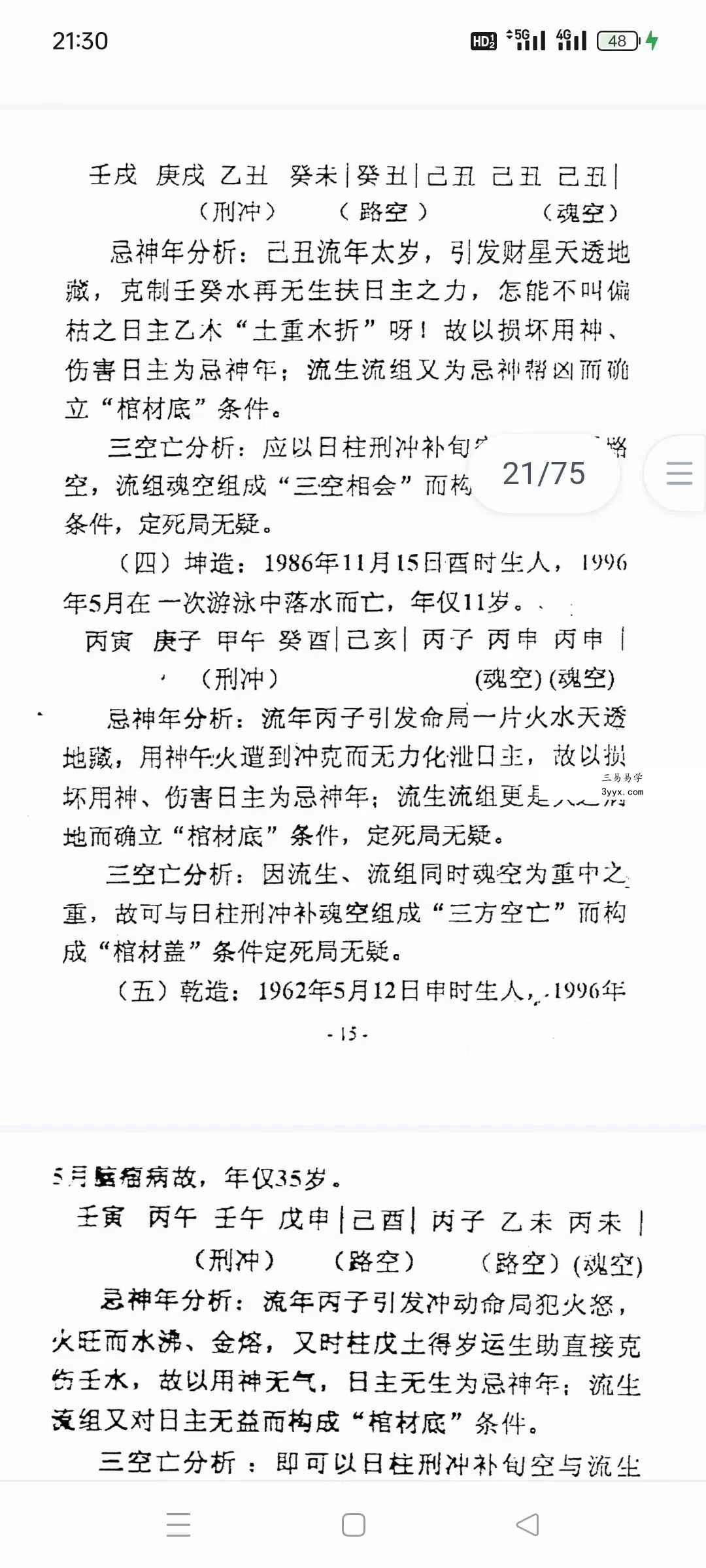 长白山人 王一禅《断生死秘诀解关口秘法》74页 资料图片