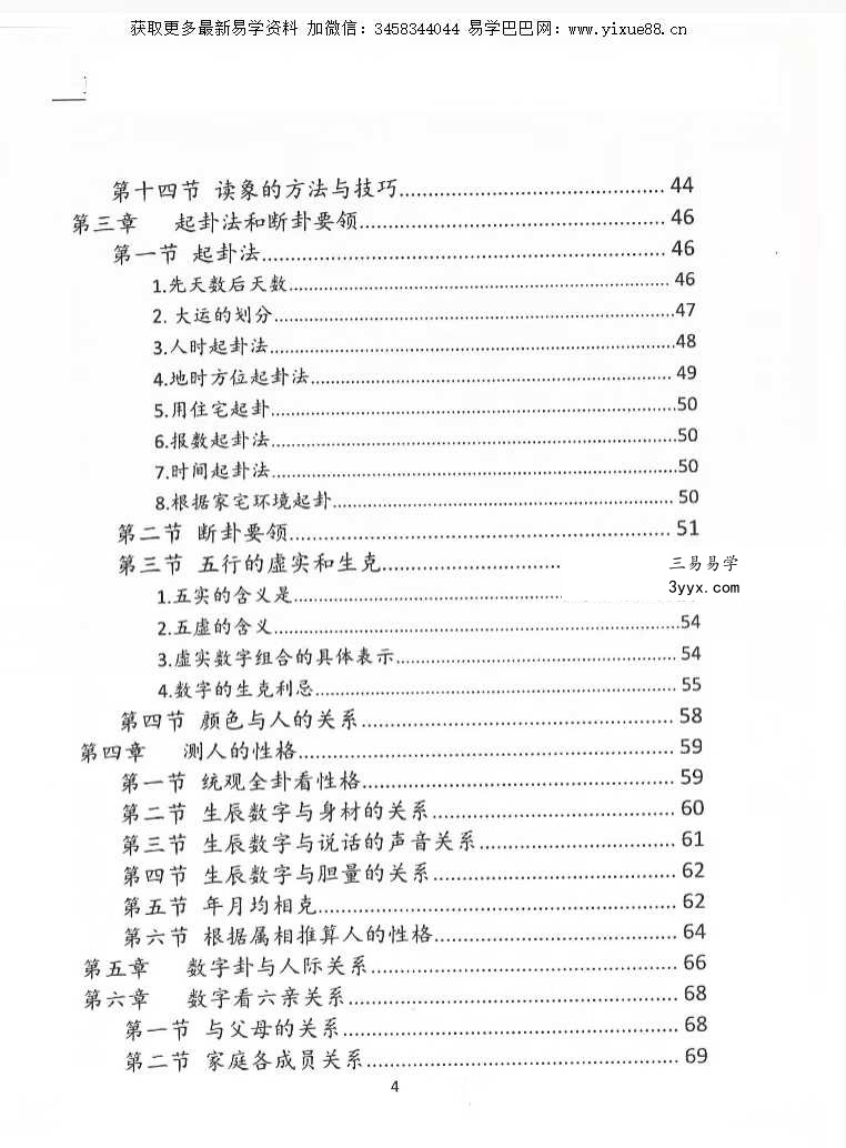 一心法师（赵存法）《数字神断》319页 资料图片