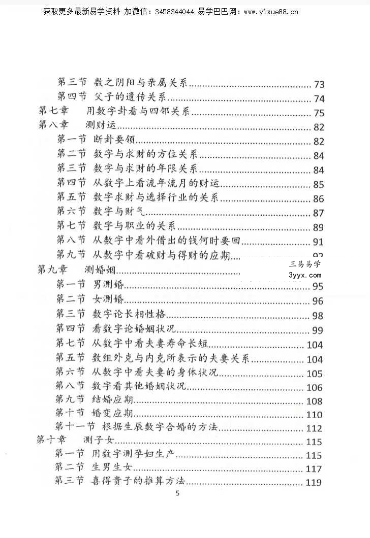 一心法师（赵存法）《数字神断》319页 资料图片