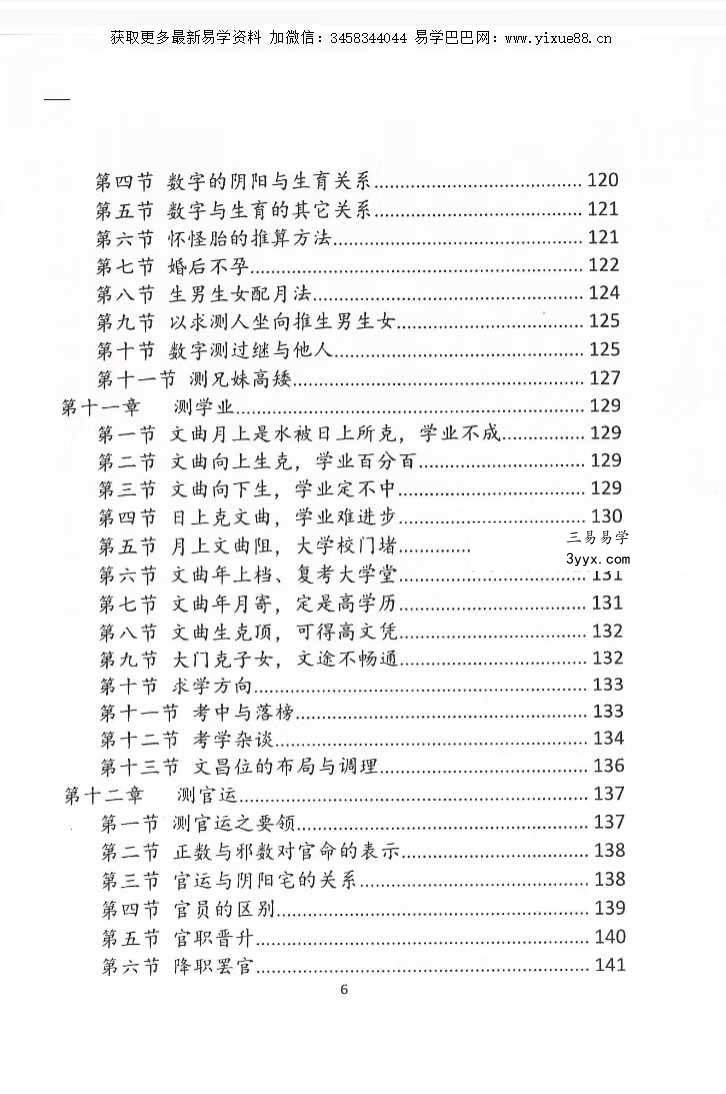 一心法师（赵存法）《数字神断》319页 资料图片
