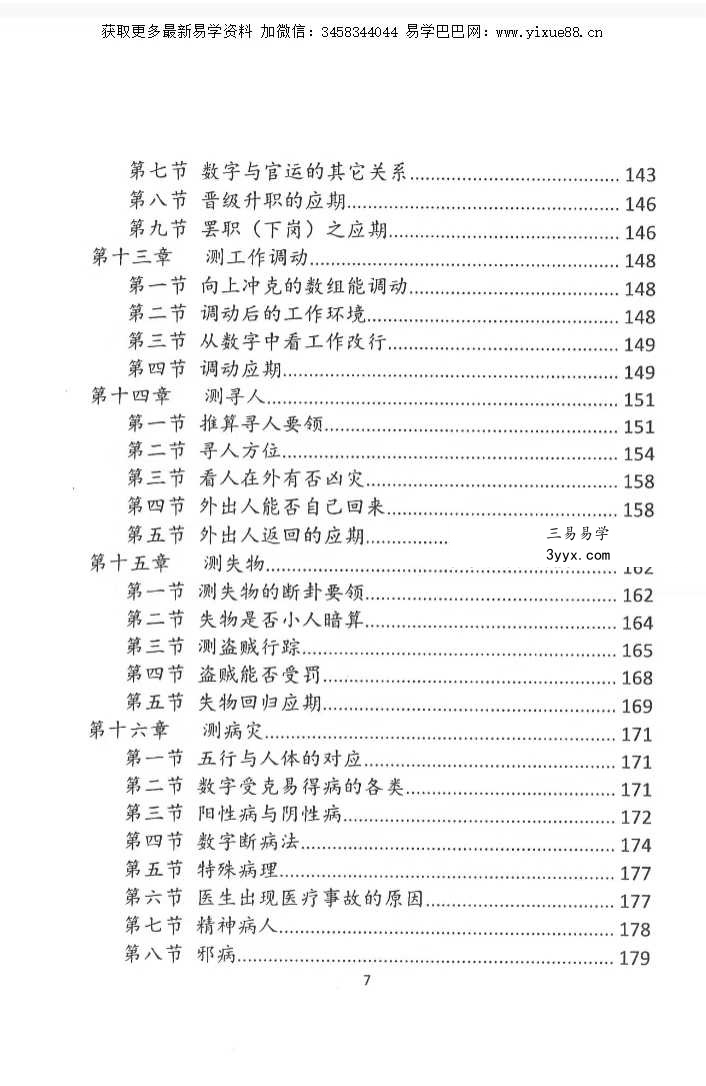 一心法师（赵存法）《数字神断》319页 资料图片