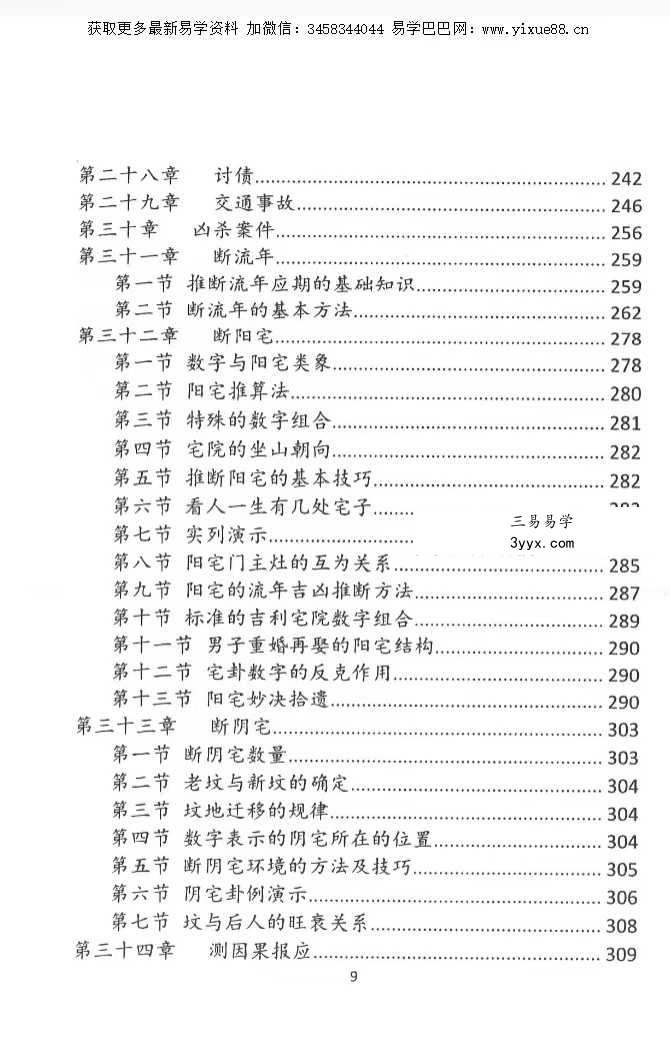 一心法师（赵存法）《数字神断》319页 资料图片