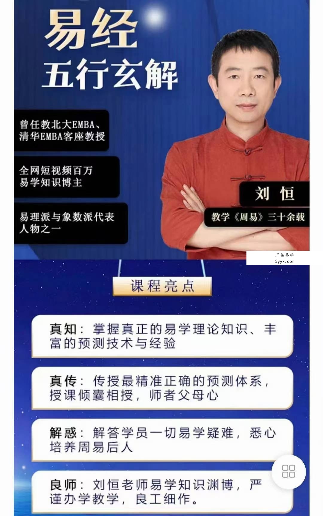 刘恒周易五行玄解20集 资料图片