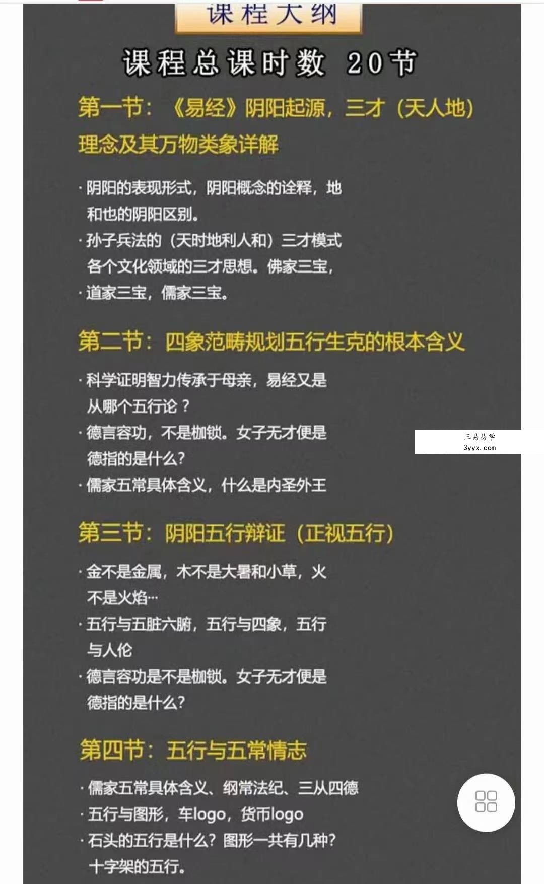 刘恒周易五行玄解20集 资料图片