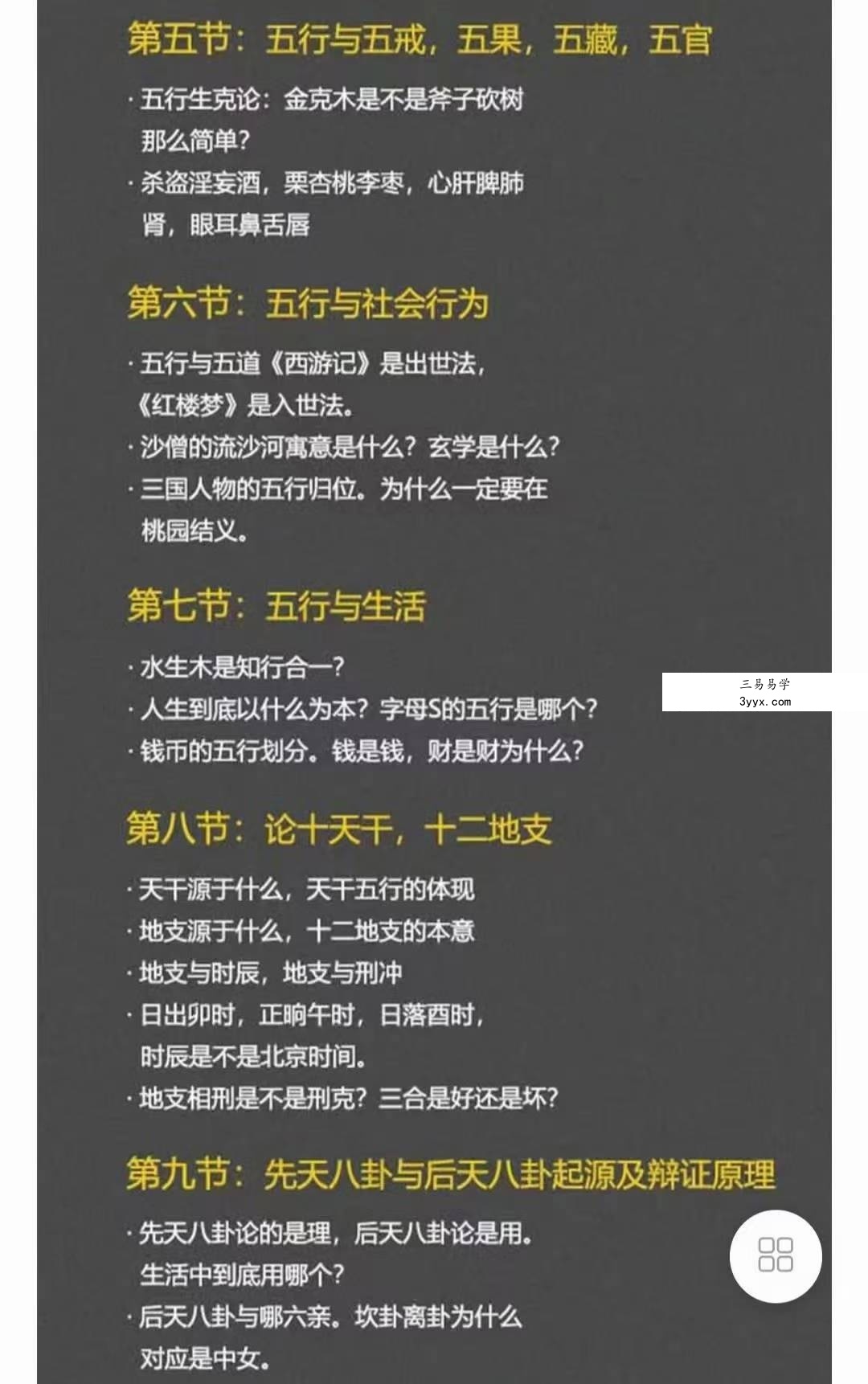 刘恒周易五行玄解20集 资料图片
