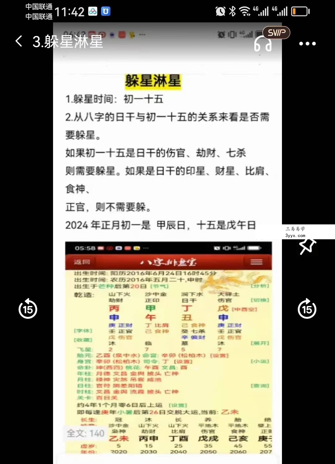 新年开运和布局 11集 资料图片