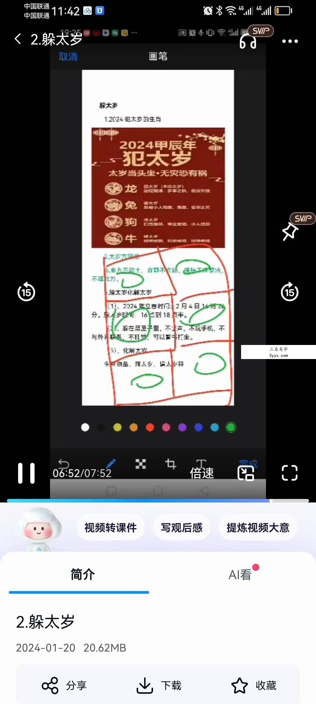 新年开运和布局 11集 资料图片