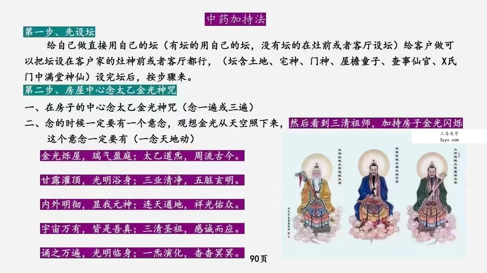 庄易《阳宅风水调理布局与化解法》120页 资料图片