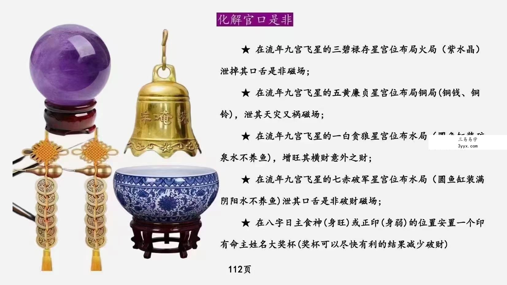 庄易《阳宅风水调理布局与化解法》120页 资料图片
