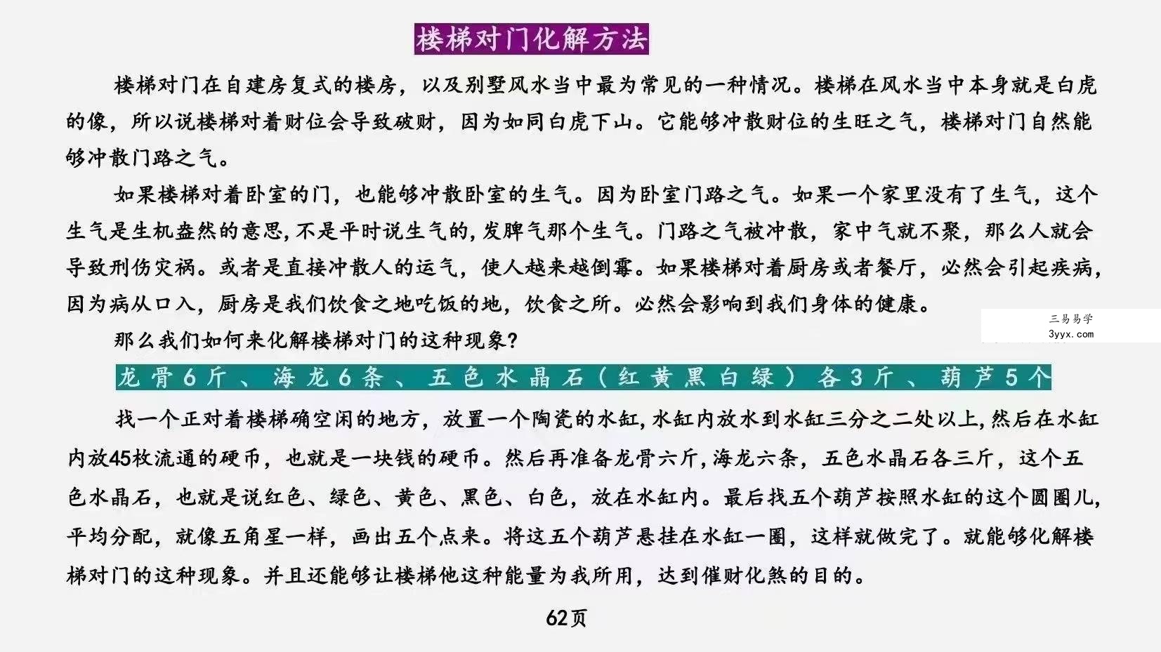 庄易《阳宅风水调理布局与化解法》120页 资料图片