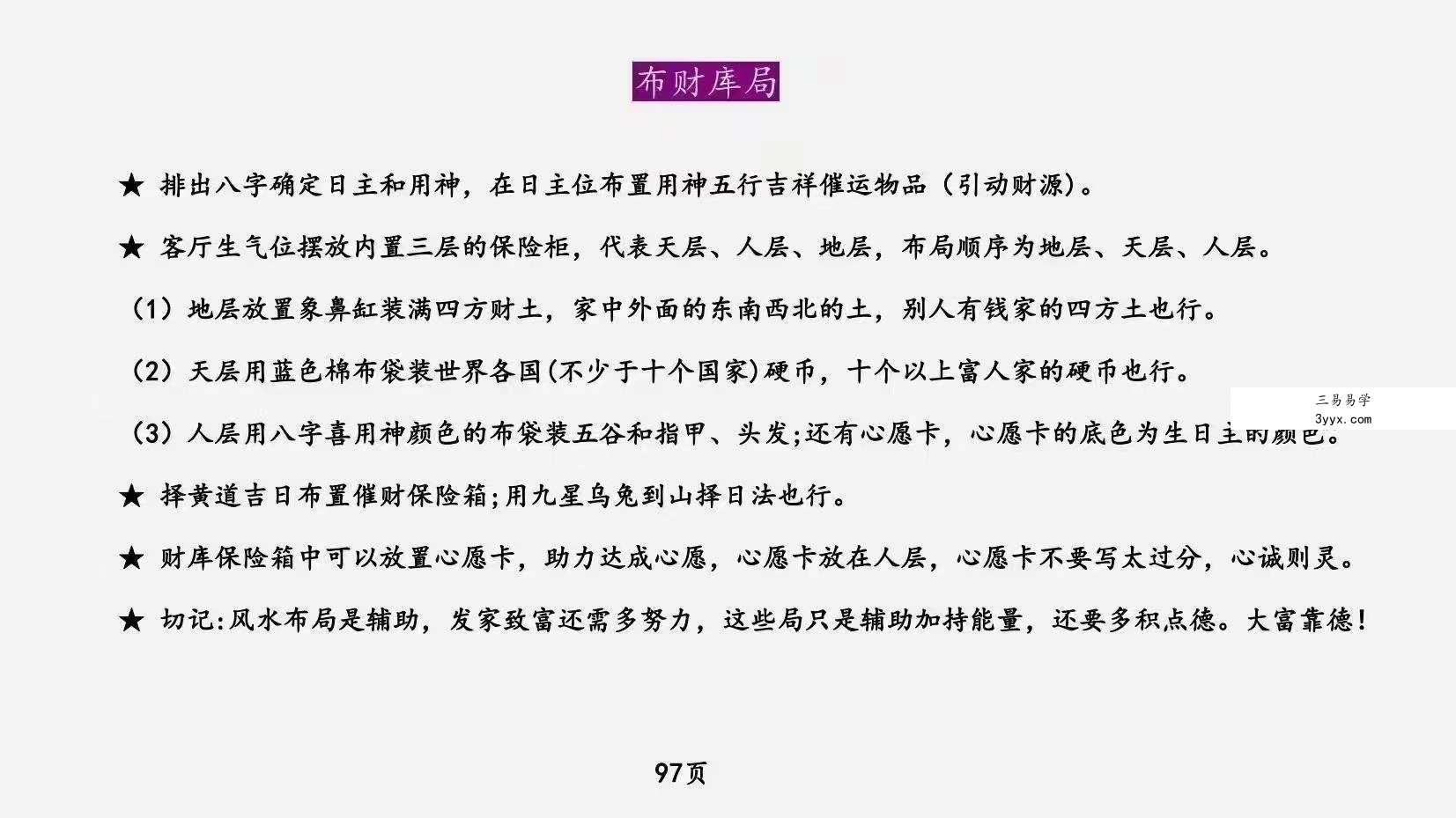 庄易《阳宅风水调理布局与化解法》120页 资料图片