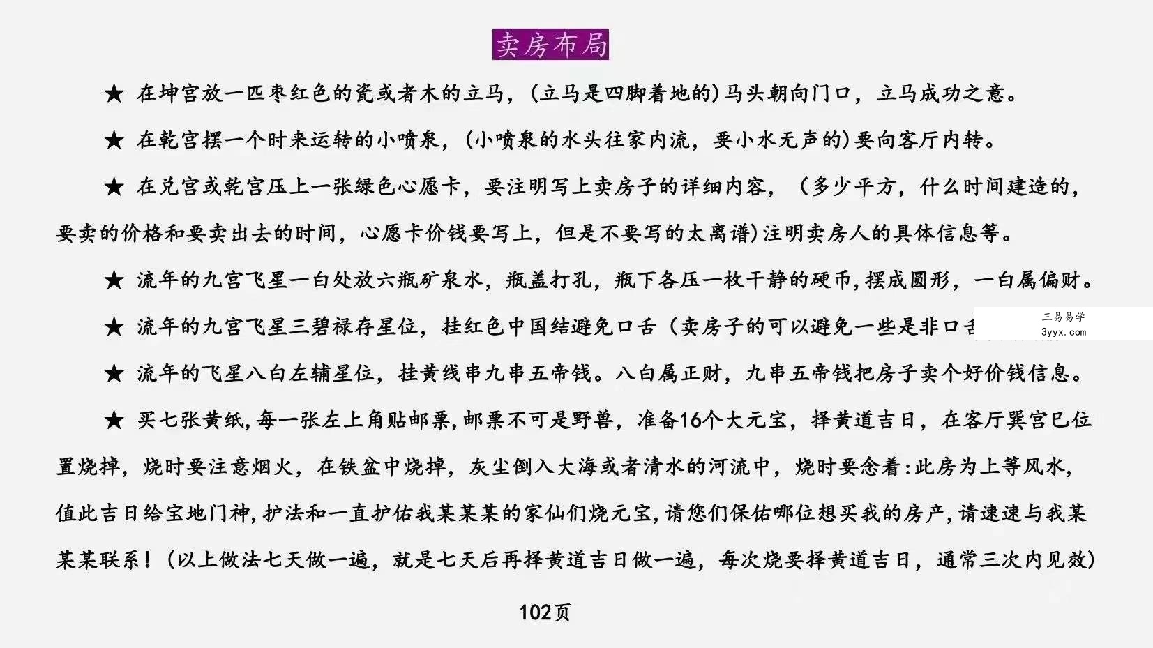 庄易《阳宅风水调理布局与化解法》120页 资料图片