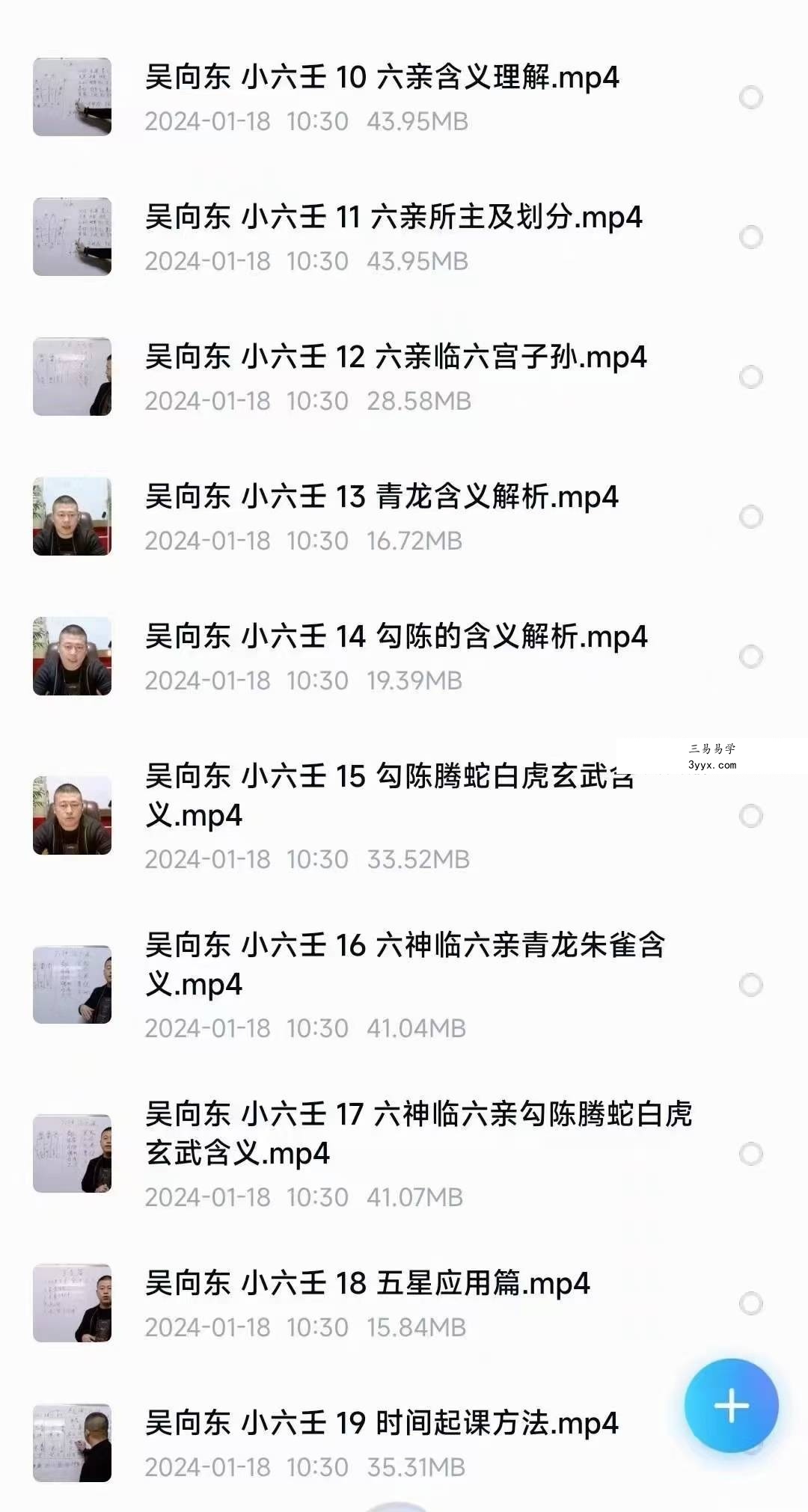 吴向东 四盘小六壬42集视频小六壬必学 资料图片