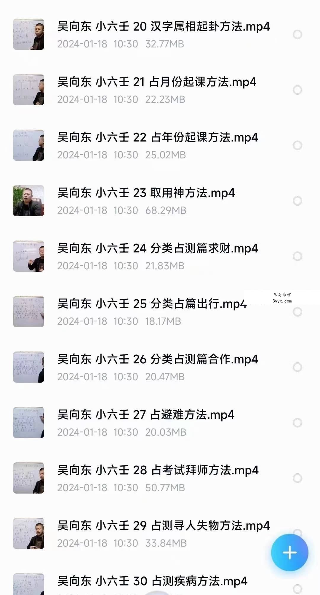 吴向东 四盘小六壬42集视频小六壬必学 资料图片