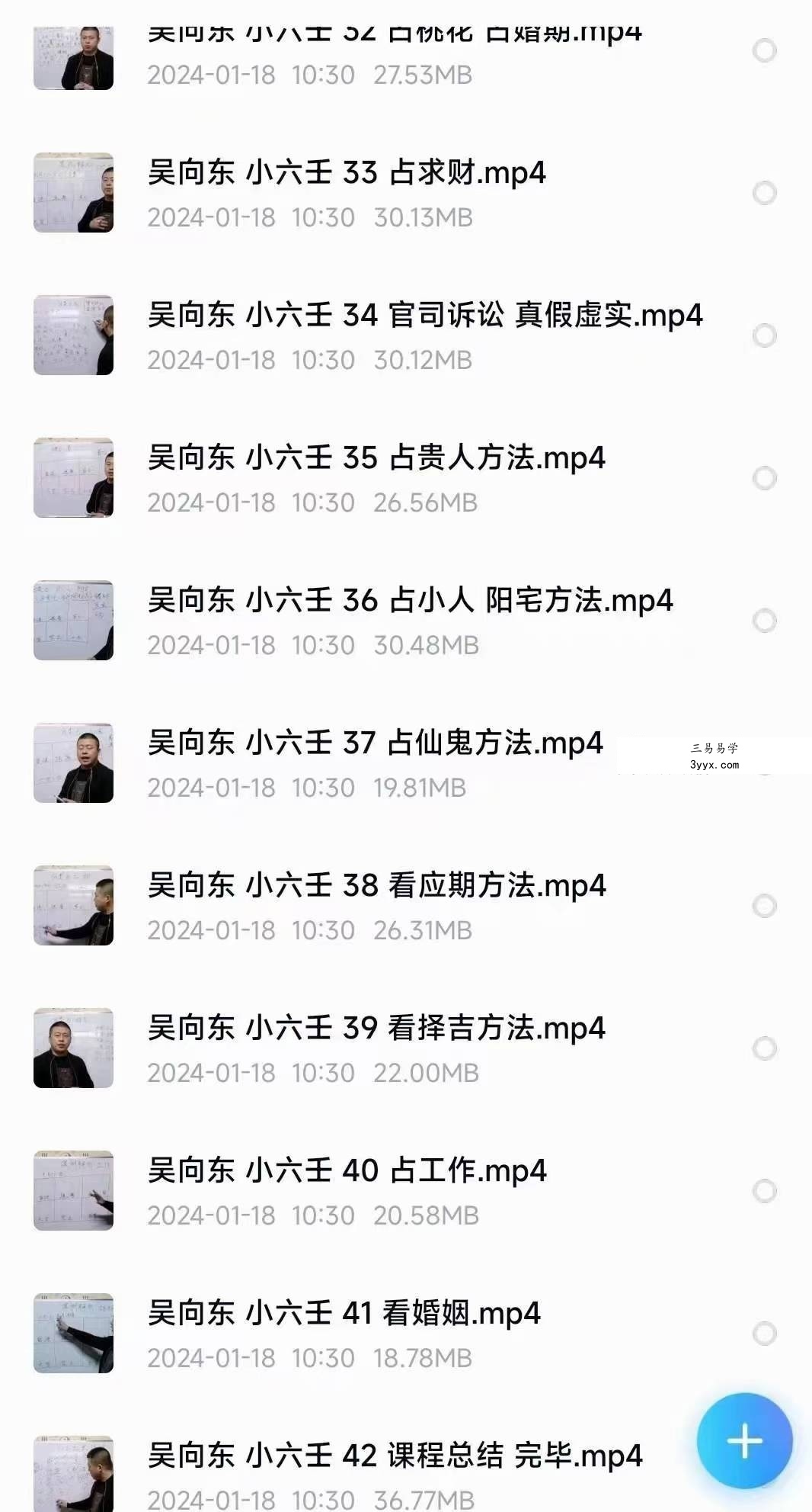 吴向东 四盘小六壬42集视频小六壬必学 资料图片