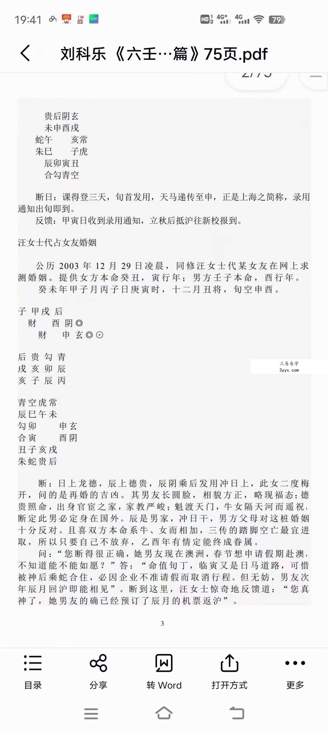 刘科乐老师大六壬相关书籍资料讲义文档24份 资料图片