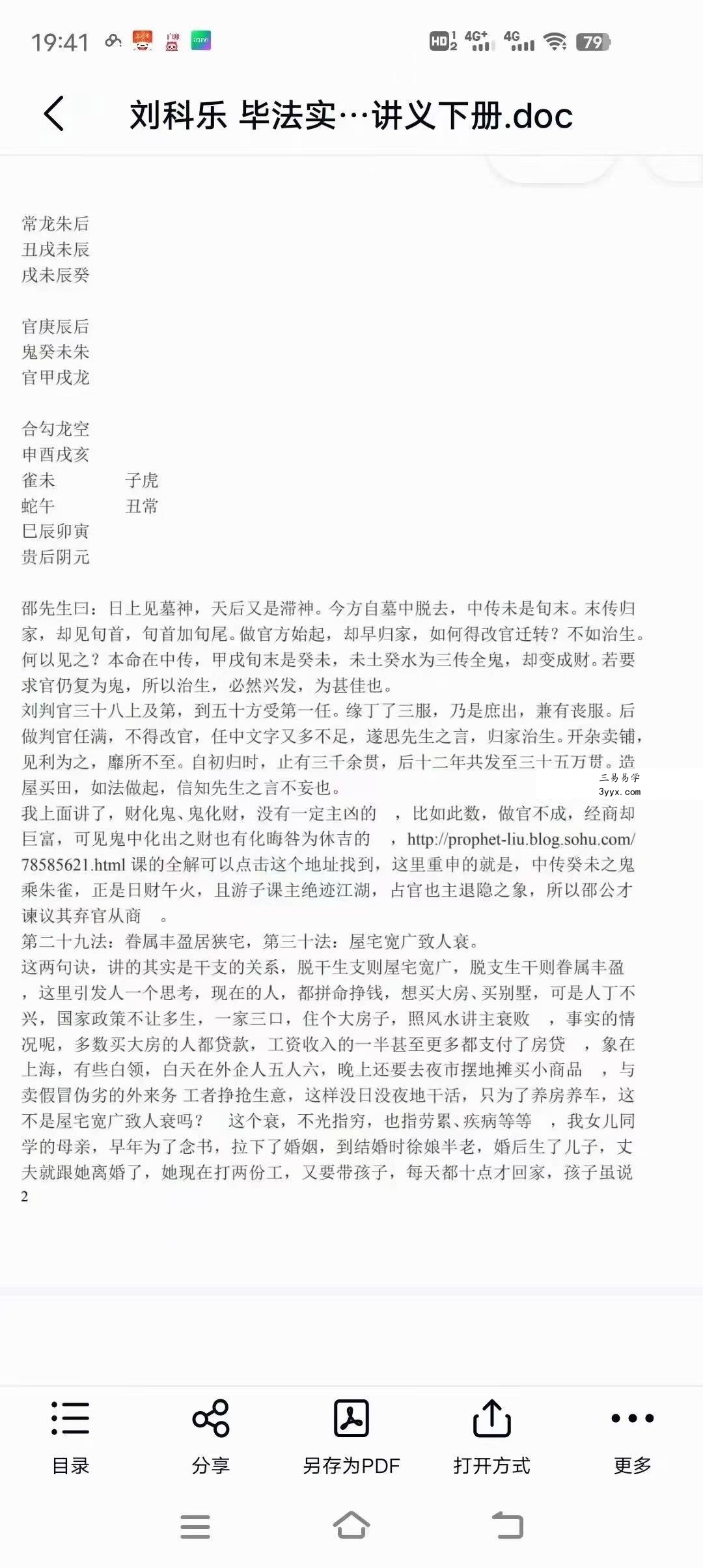 刘科乐老师大六壬相关书籍资料讲义文档24份 资料图片