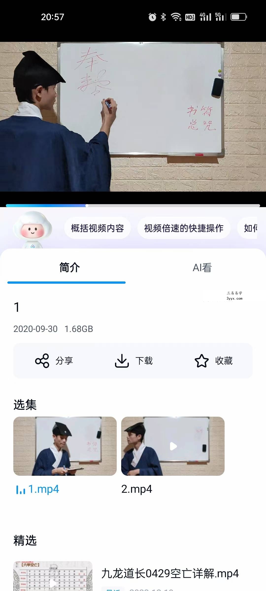 醍醐道人天官大帝镇护符 石敢当符2集视频+文档 资料图片