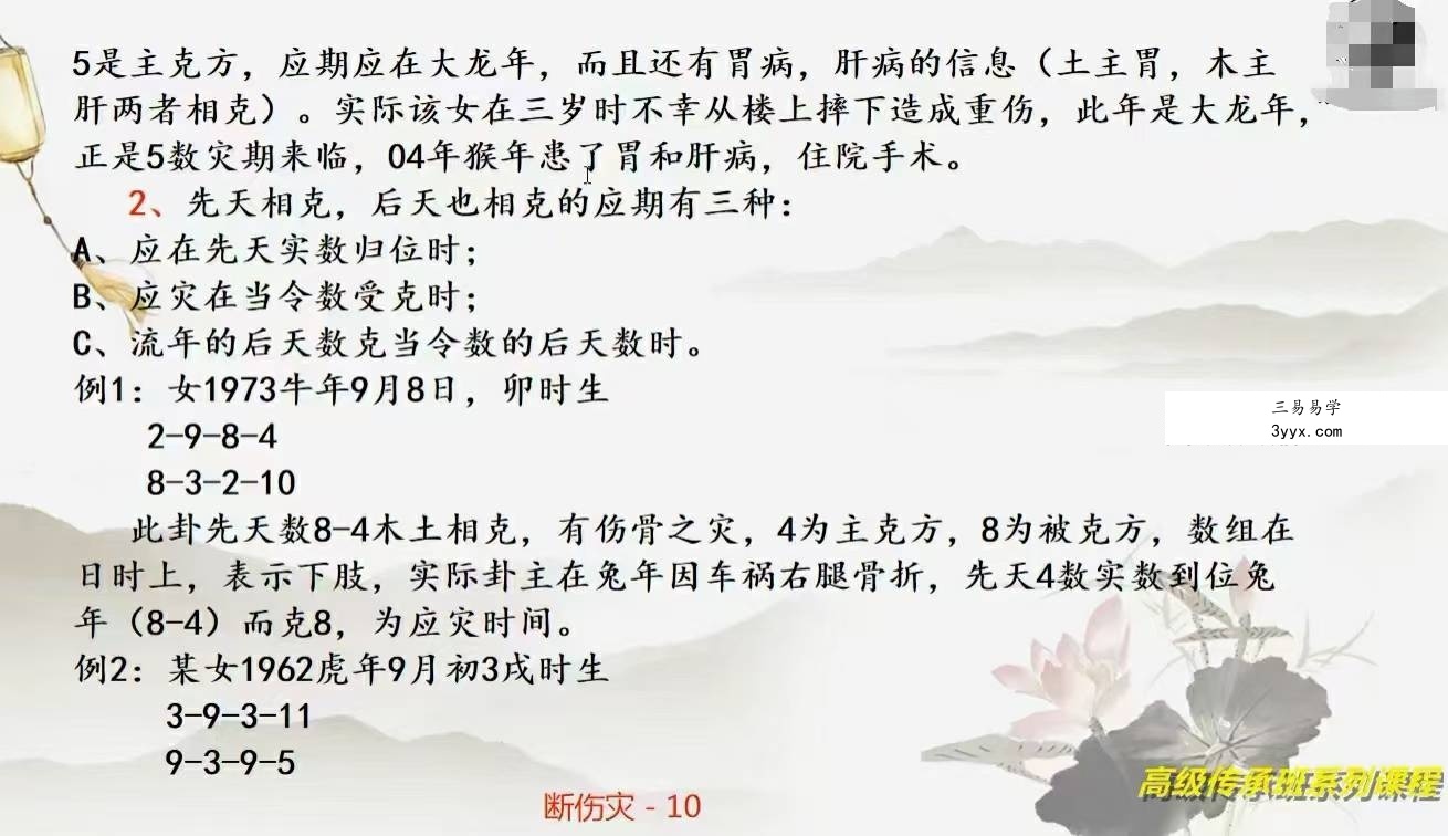 德道《三角定律数字神断高级班》91集 资料图片