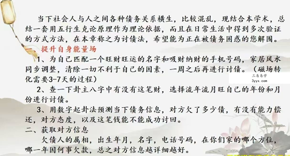 德道《三角定律数字神断高级班》91集 资料图片
