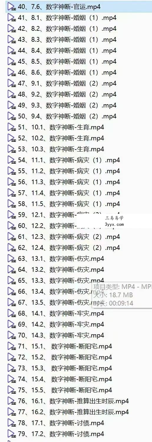 德道《三角定律数字神断高级班》91集 资料图片