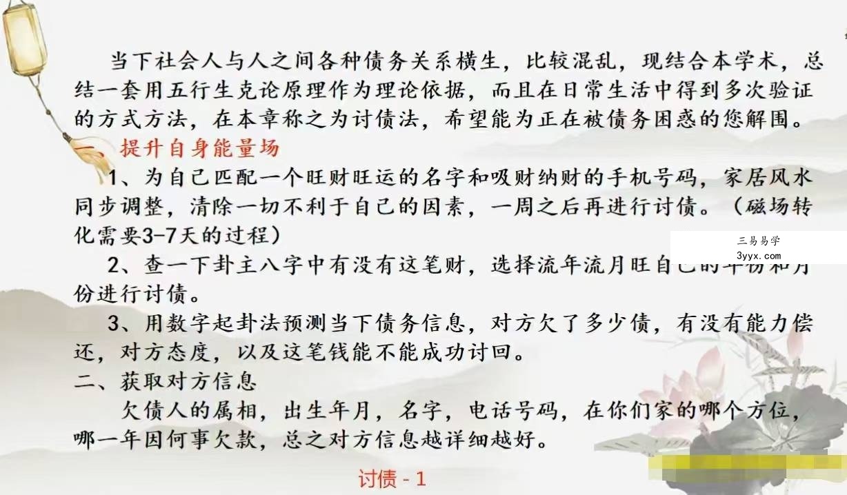 德道《三角定律数字神断高级班》91集 资料图片