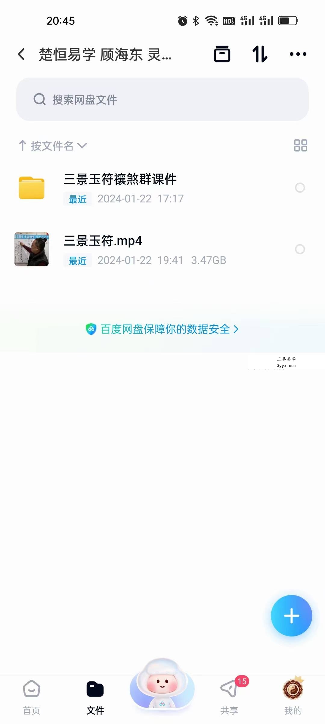 楚恒易学 顾海东 灵宝三景玉符解灾课程视频+课件 资料图片