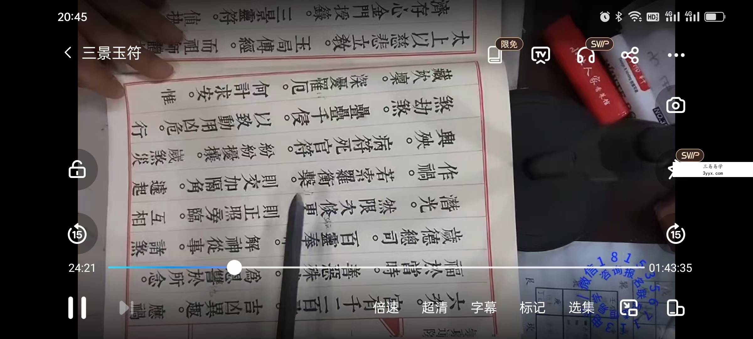 楚恒易学 顾海东 灵宝三景玉符解灾课程视频+课件 资料图片