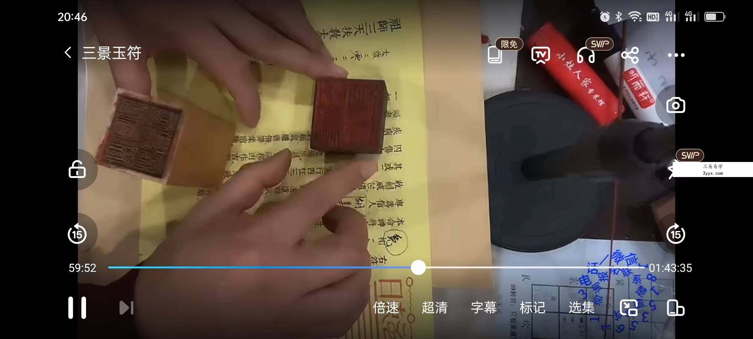 楚恒易学 顾海东 灵宝三景玉符解灾课程视频+课件 资料图片