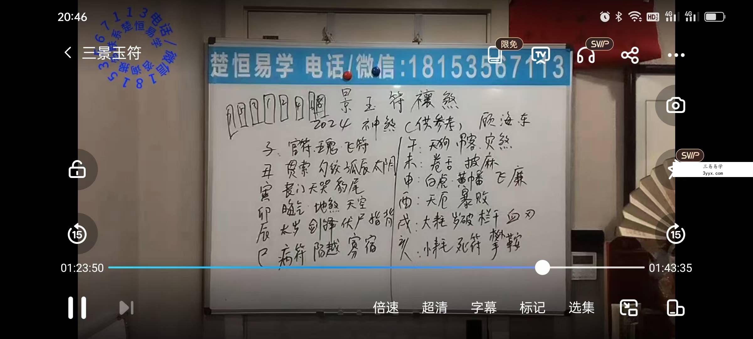 楚恒易学 顾海东 灵宝三景玉符解灾课程视频+课件 资料图片