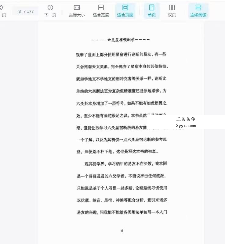 青衣易门《六爻星宿预测学》178页 资料图片