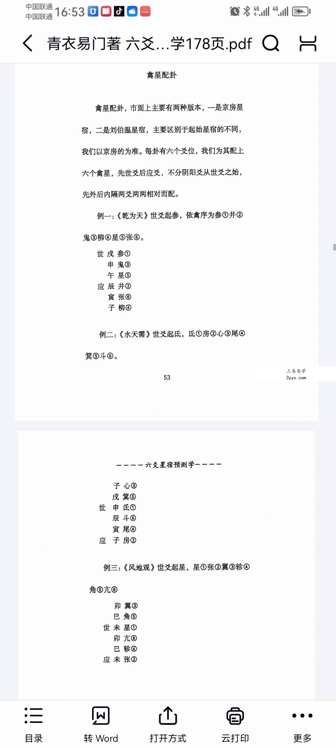 青衣易门《六爻星宿预测学》178页 资料图片