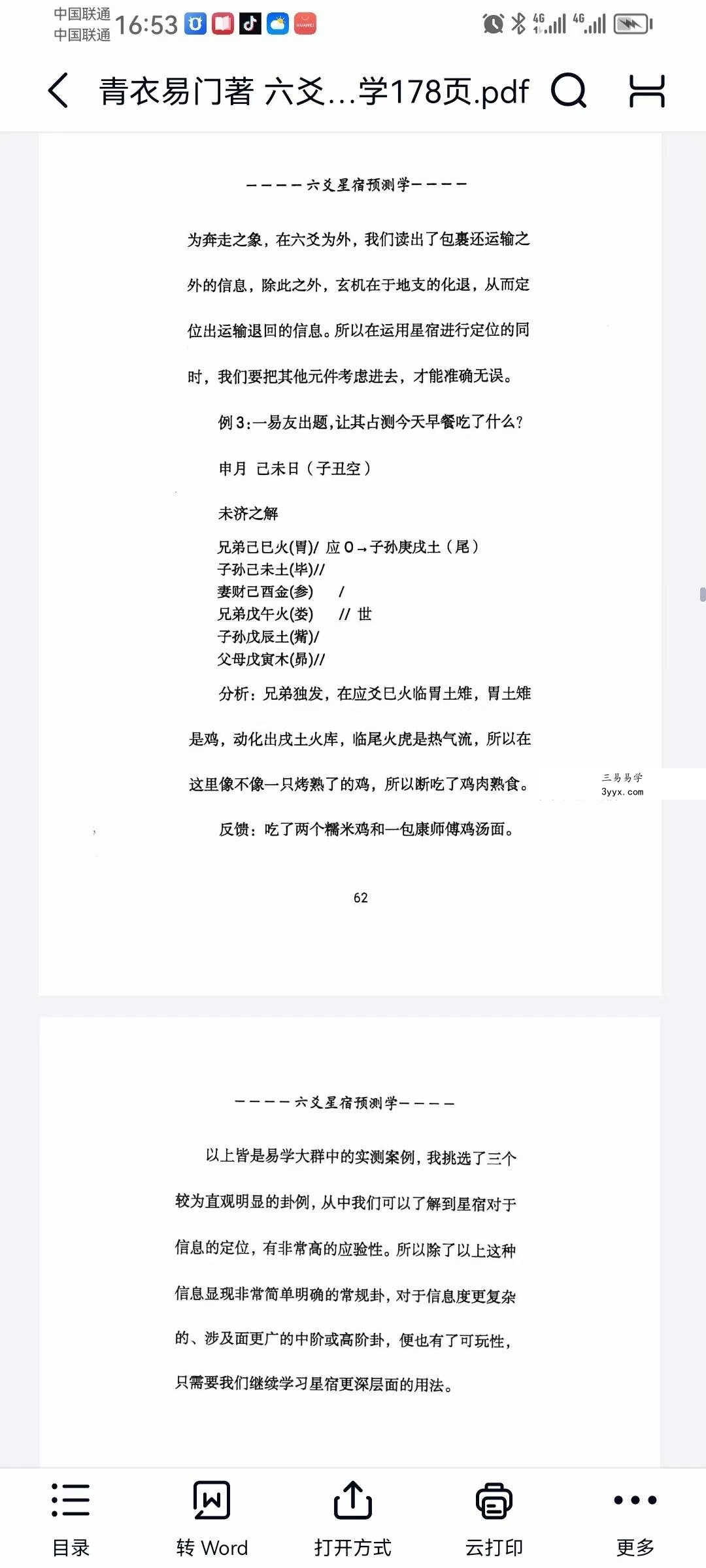 青衣易门《六爻星宿预测学》178页 资料图片