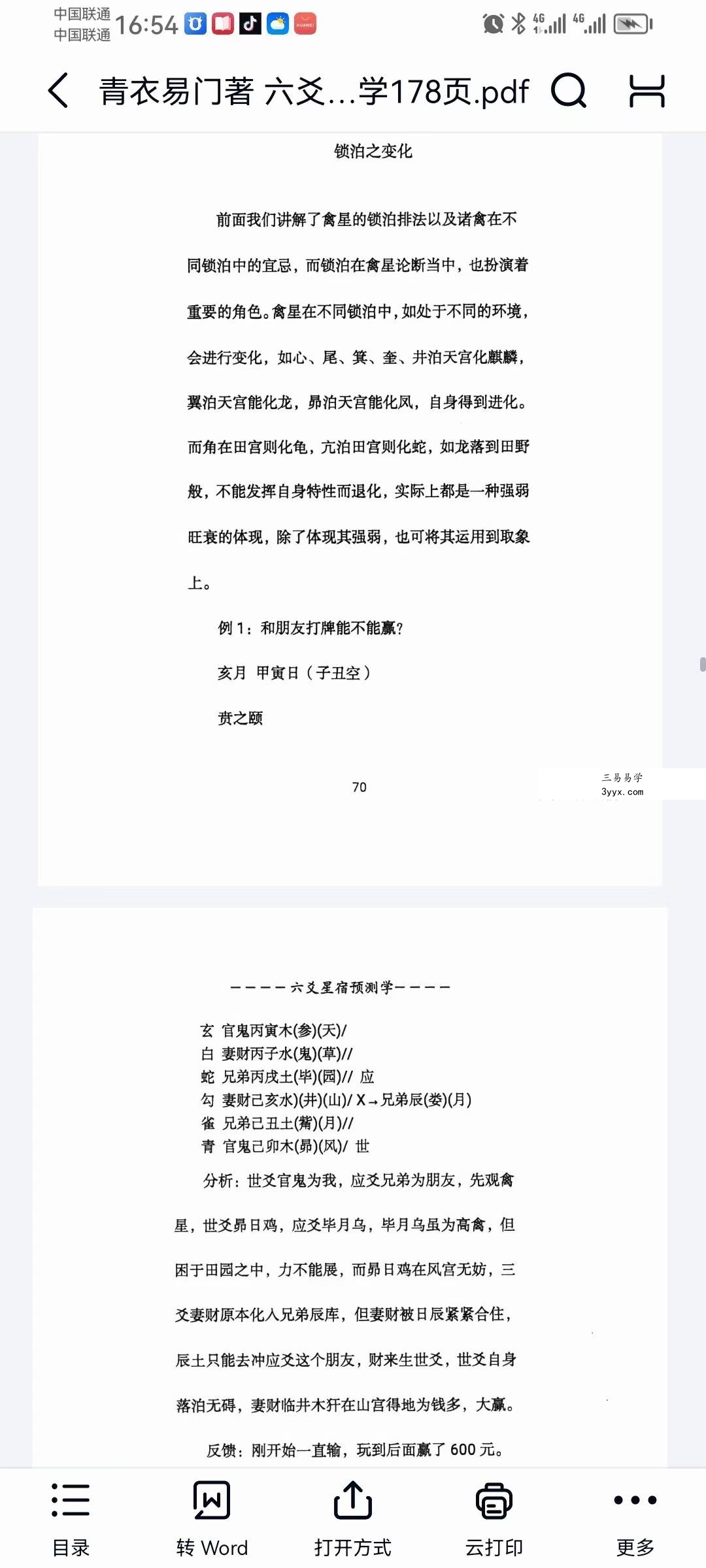 青衣易门《六爻星宿预测学》178页 资料图片
