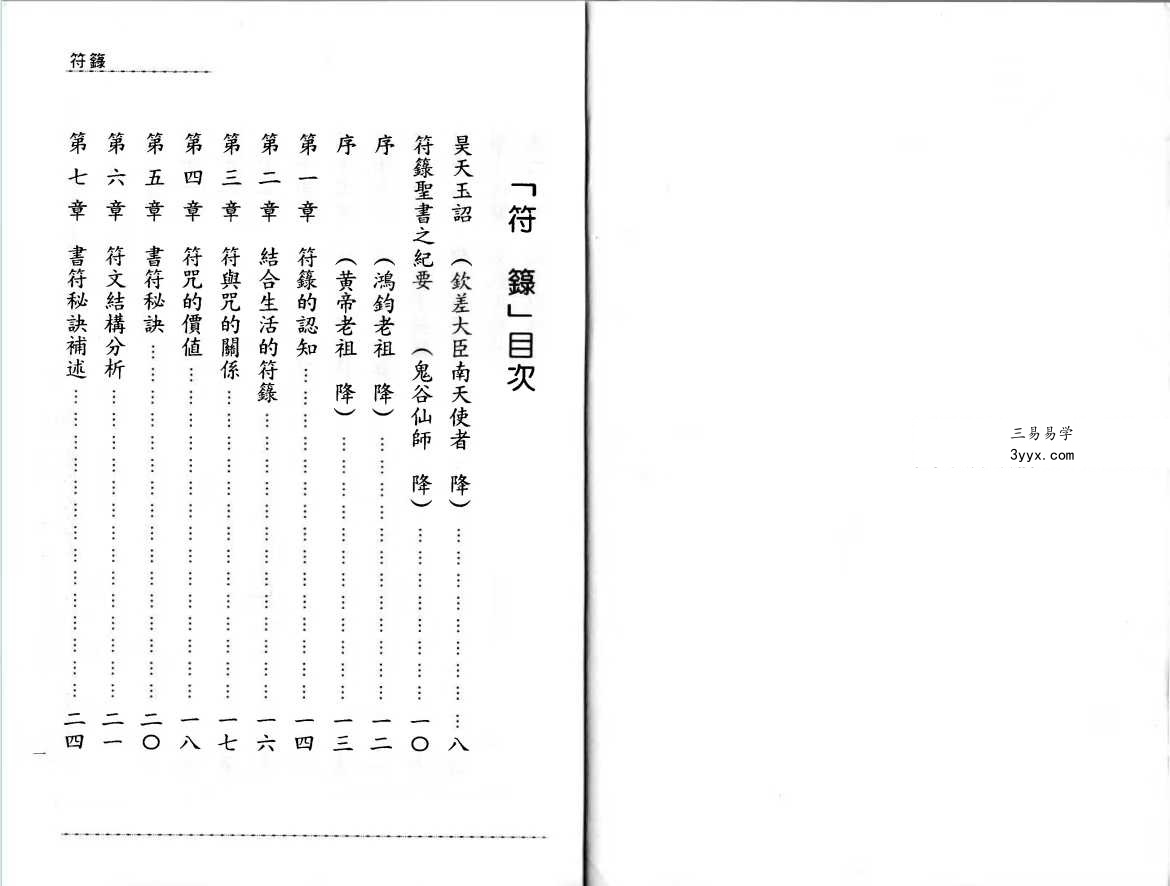 太上道祖《符籙》168页 资料图片